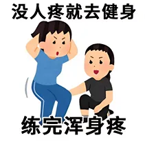 运动前安全提示